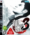 Yakuza 3 Boxshot