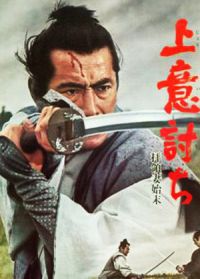 Samurai Rebellion Poster