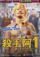 Ichi the Killer Poster