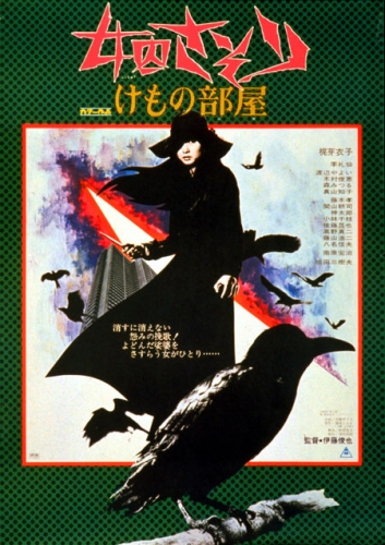 Sasori: Den of the Beast Poster