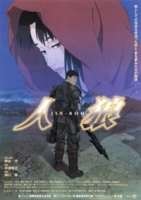 Jin-Roh Poster