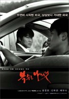 Sympathy for Mr. Vengeance Poster