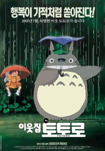Mein Nachbar Totoro Poster